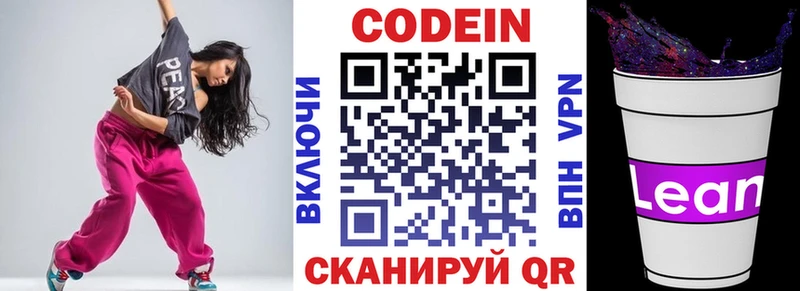 хочу   Заволжск  Кодеиновый сироп Lean Purple Drank 
